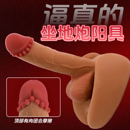 坐地炮阳具